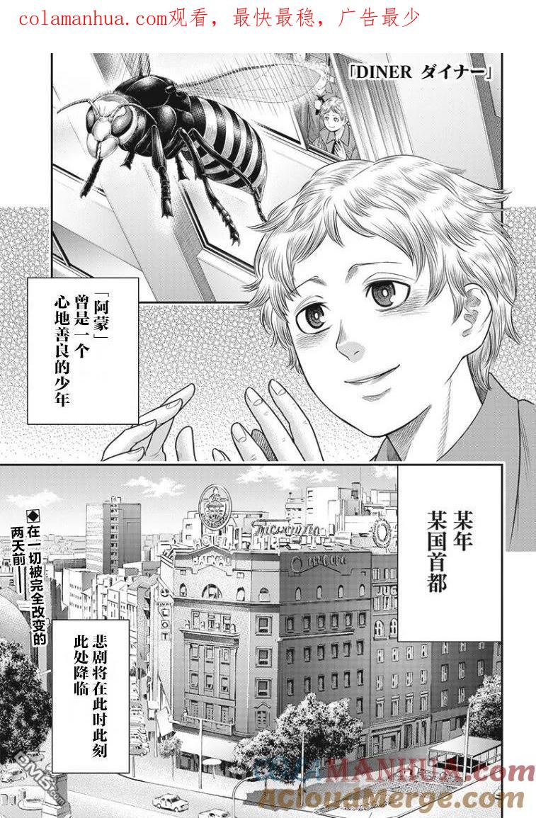 第78话-杀手餐厅-河合孝典 平山梦明（第1张）