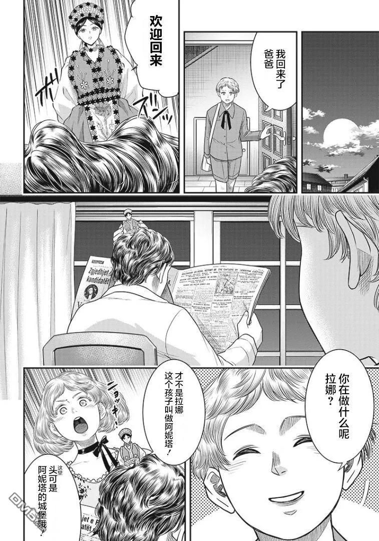 第78话-杀手餐厅-河合孝典 平山梦明（第6张）