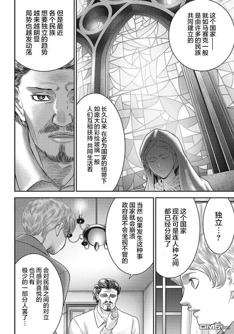 第78话-杀手餐厅-河合孝典 平山梦明（第10张）