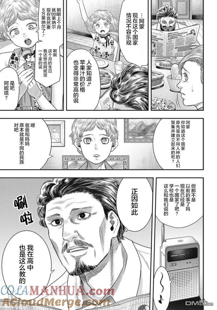 第78话-杀手餐厅-河合孝典 平山梦明（第9张）