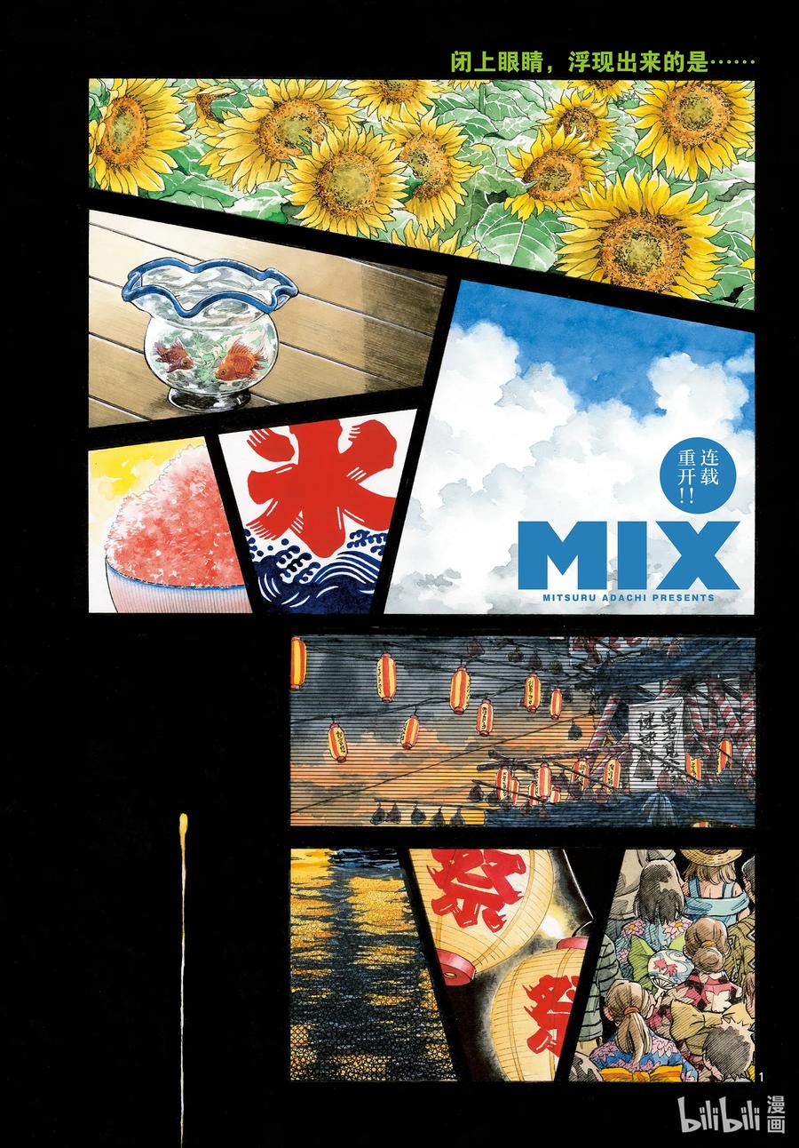 97第97话是特别的啊-MIX-安达充,小学馆（第1张）