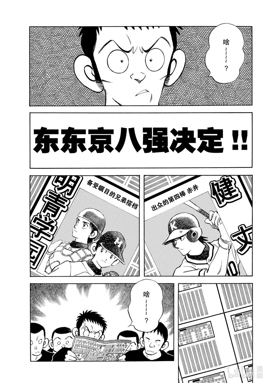 97第97话是特别的啊-MIX-安达充,小学馆（第8张）