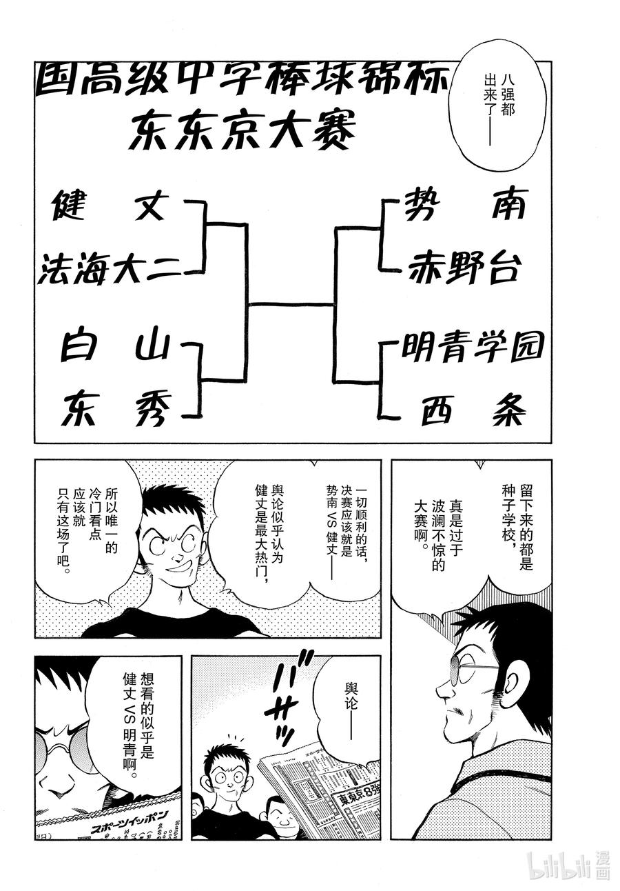 97第97话是特别的啊-MIX-安达充,小学馆（第7张）