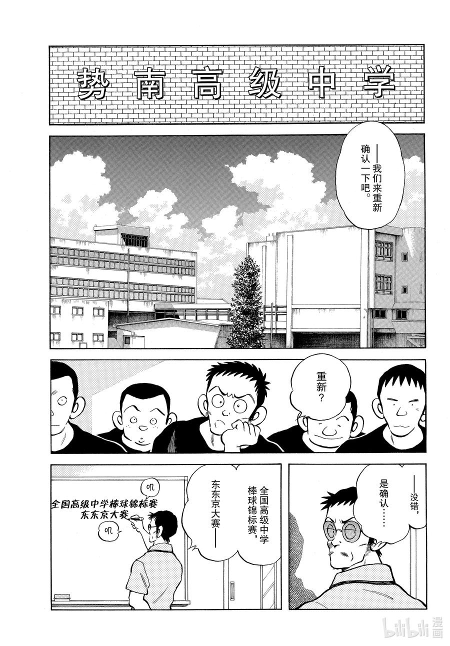 97第97话是特别的啊-MIX-安达充,小学馆（第6张）