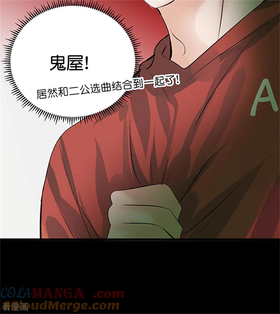 第35话鬼屋-C位成神3-籍火文化（第13张）