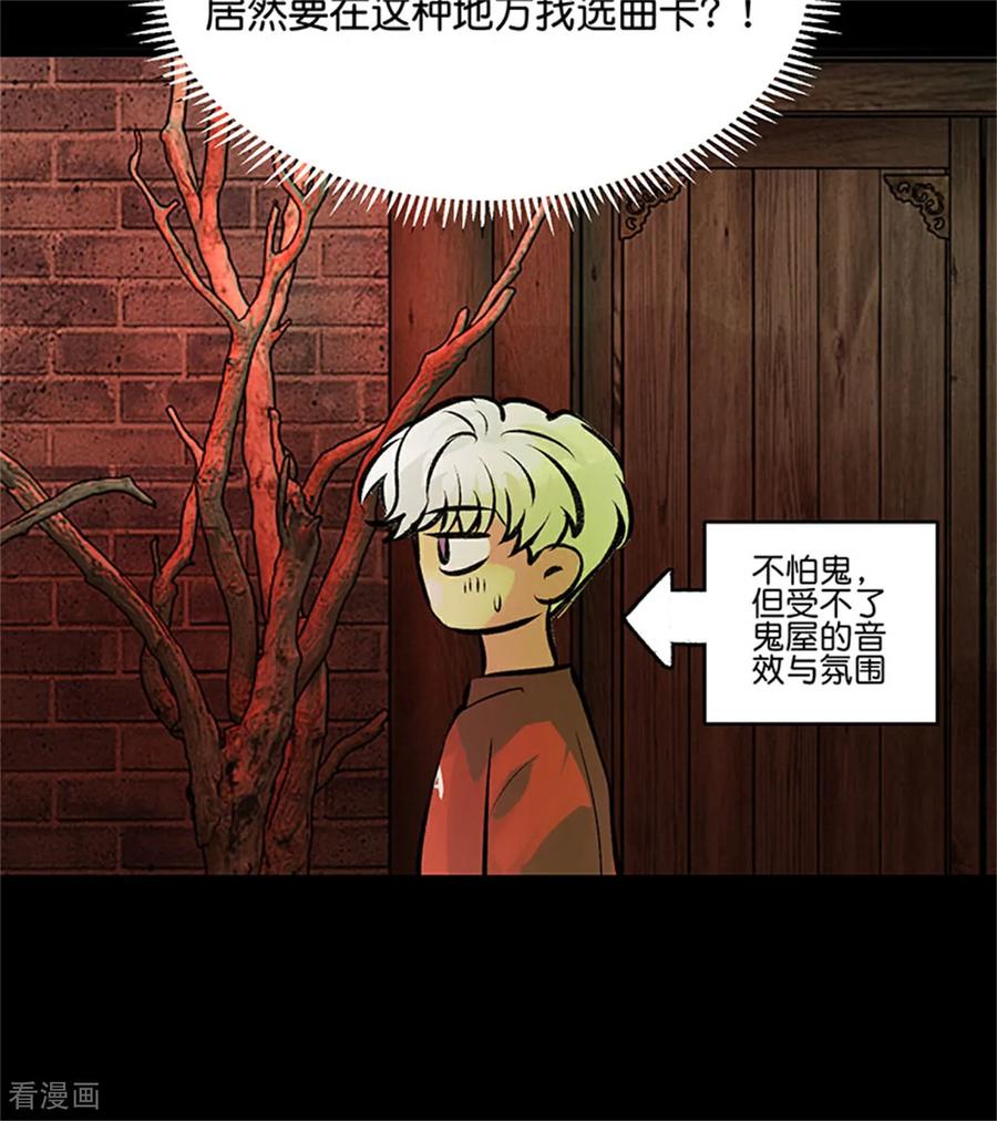 第35话鬼屋-C位成神3-籍火文化（第15张）