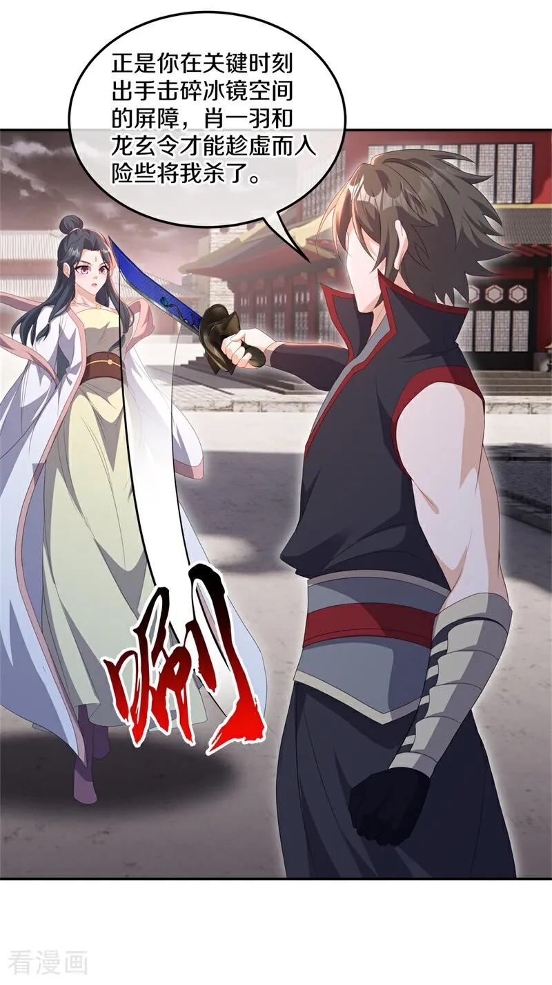 第714话江觉仙王-绝世战魂-传奇漫业（第6张）