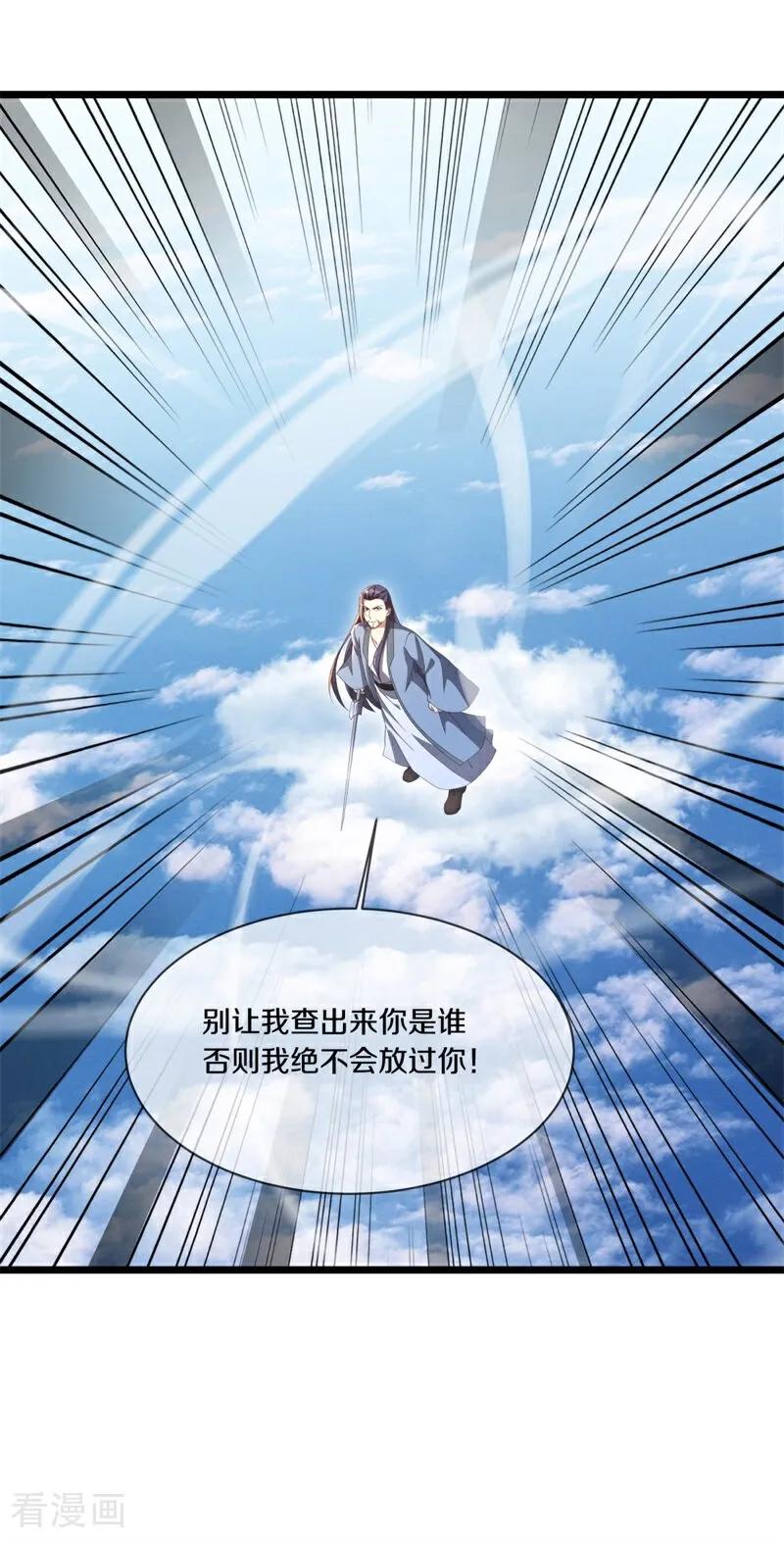 第716话上命之树-绝世战魂-传奇漫业（第5张）