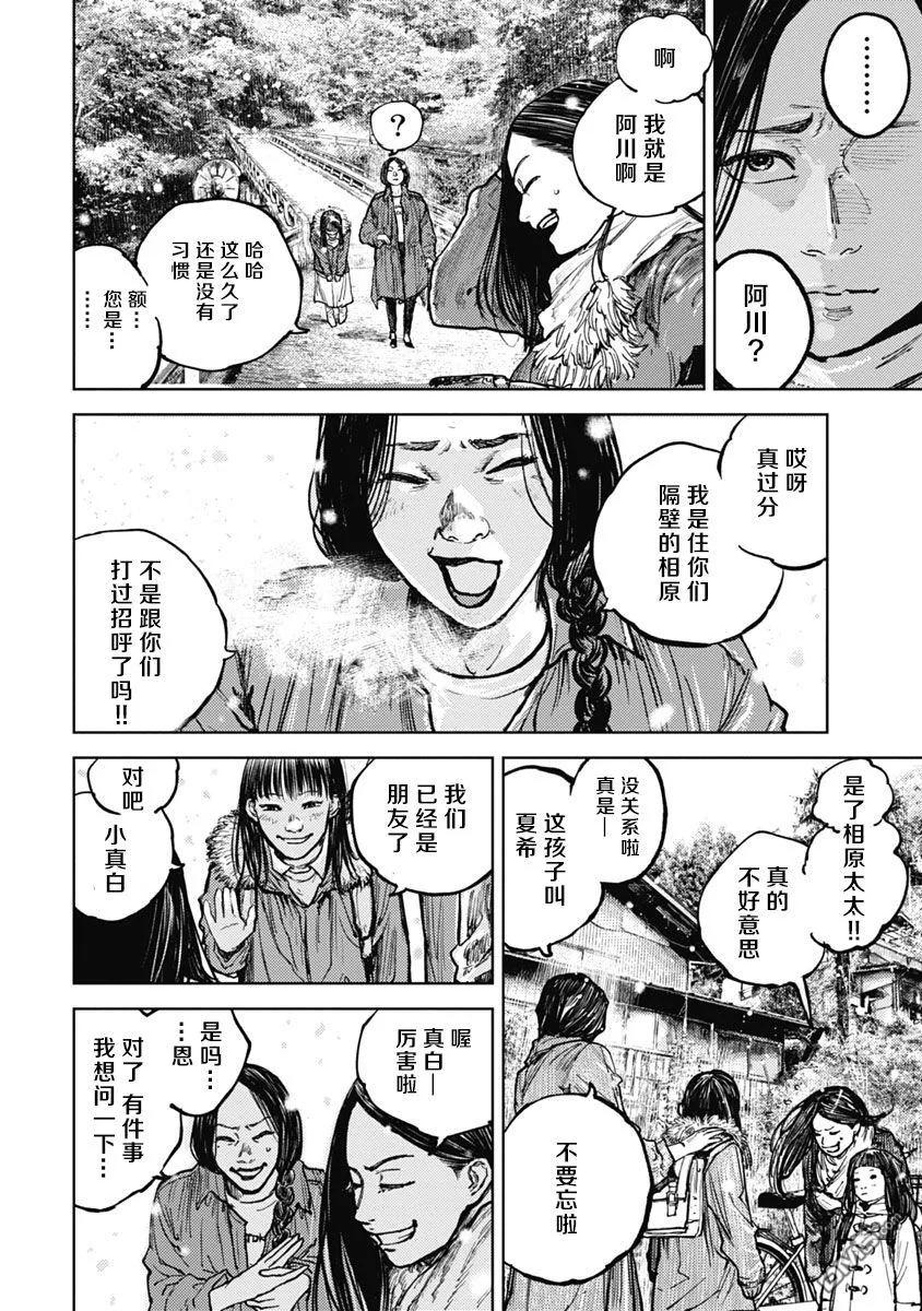 第8话-狩猎-二宫正明（第4张）
