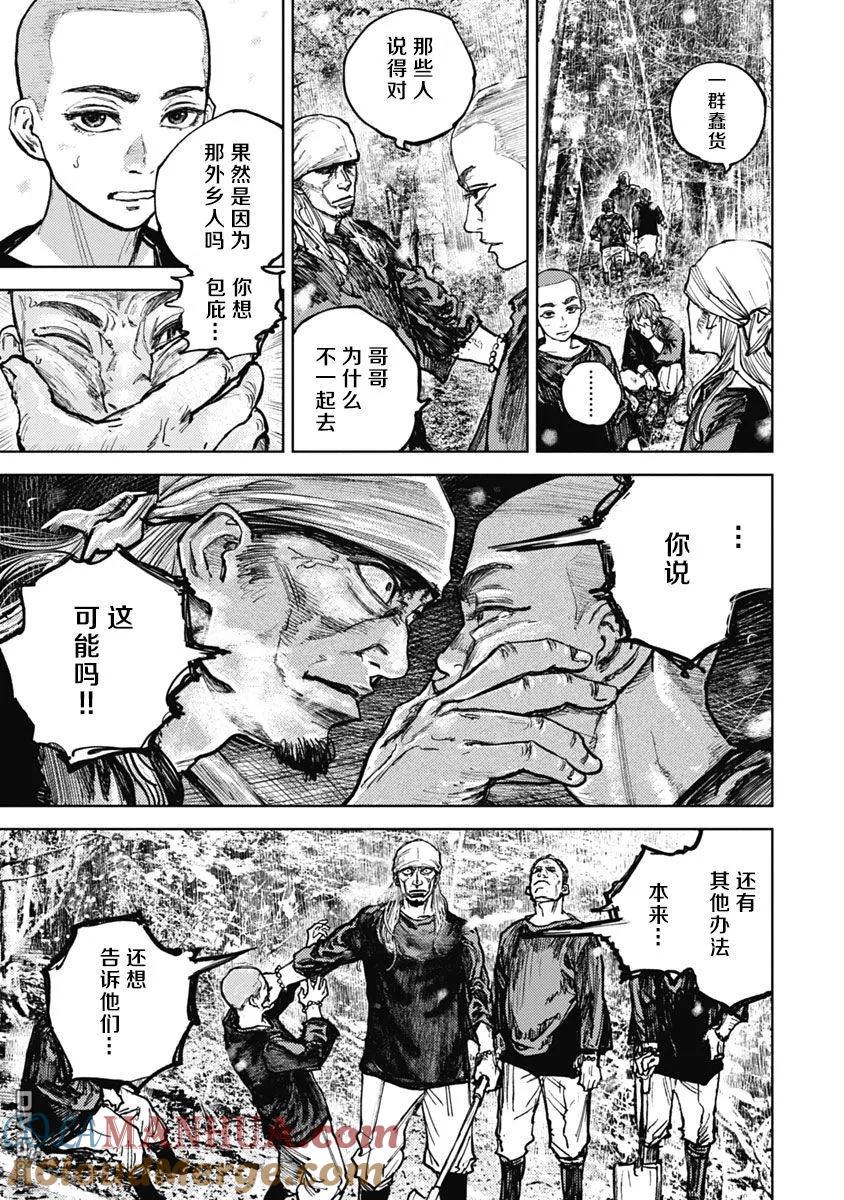 第8话-狩猎-二宫正明（第9张）
