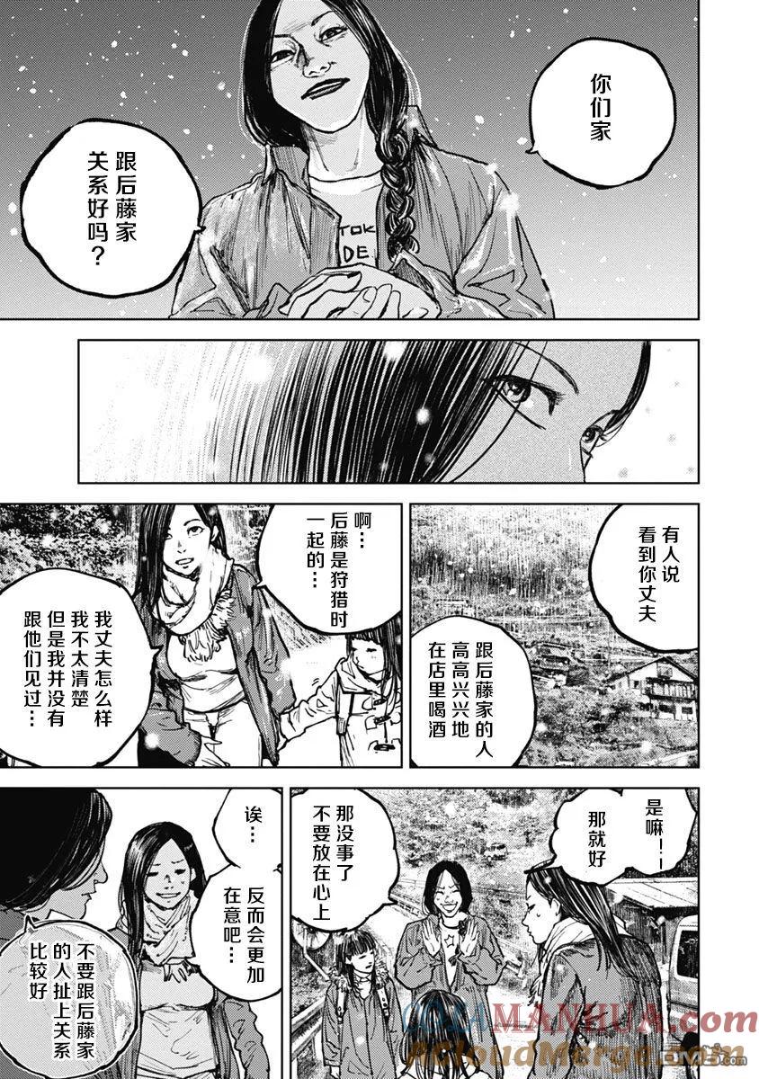 第8话-狩猎-二宫正明（第5张）