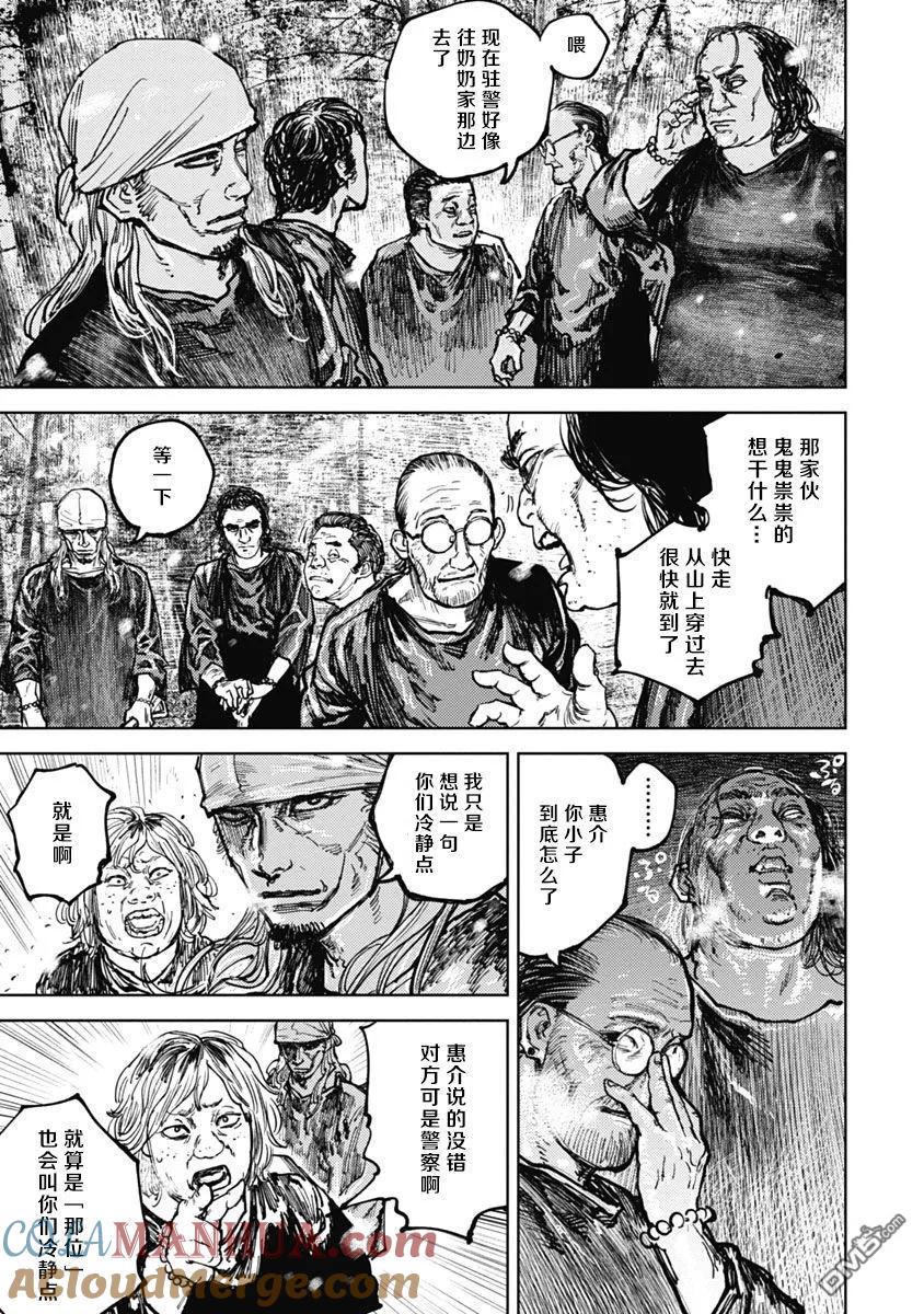 第8话-狩猎-二宫正明（第7张）