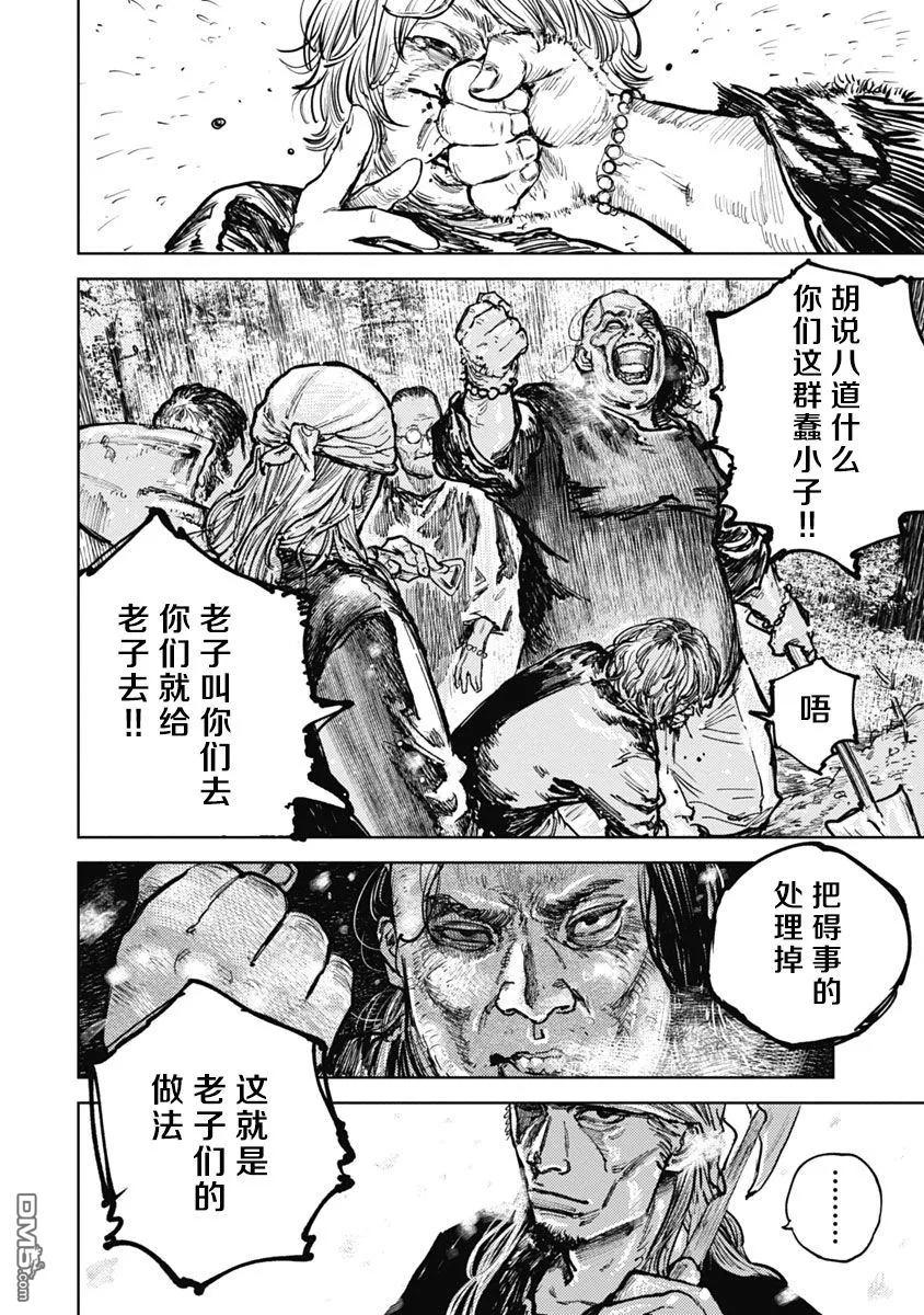 第8话-狩猎-二宫正明（第8张）