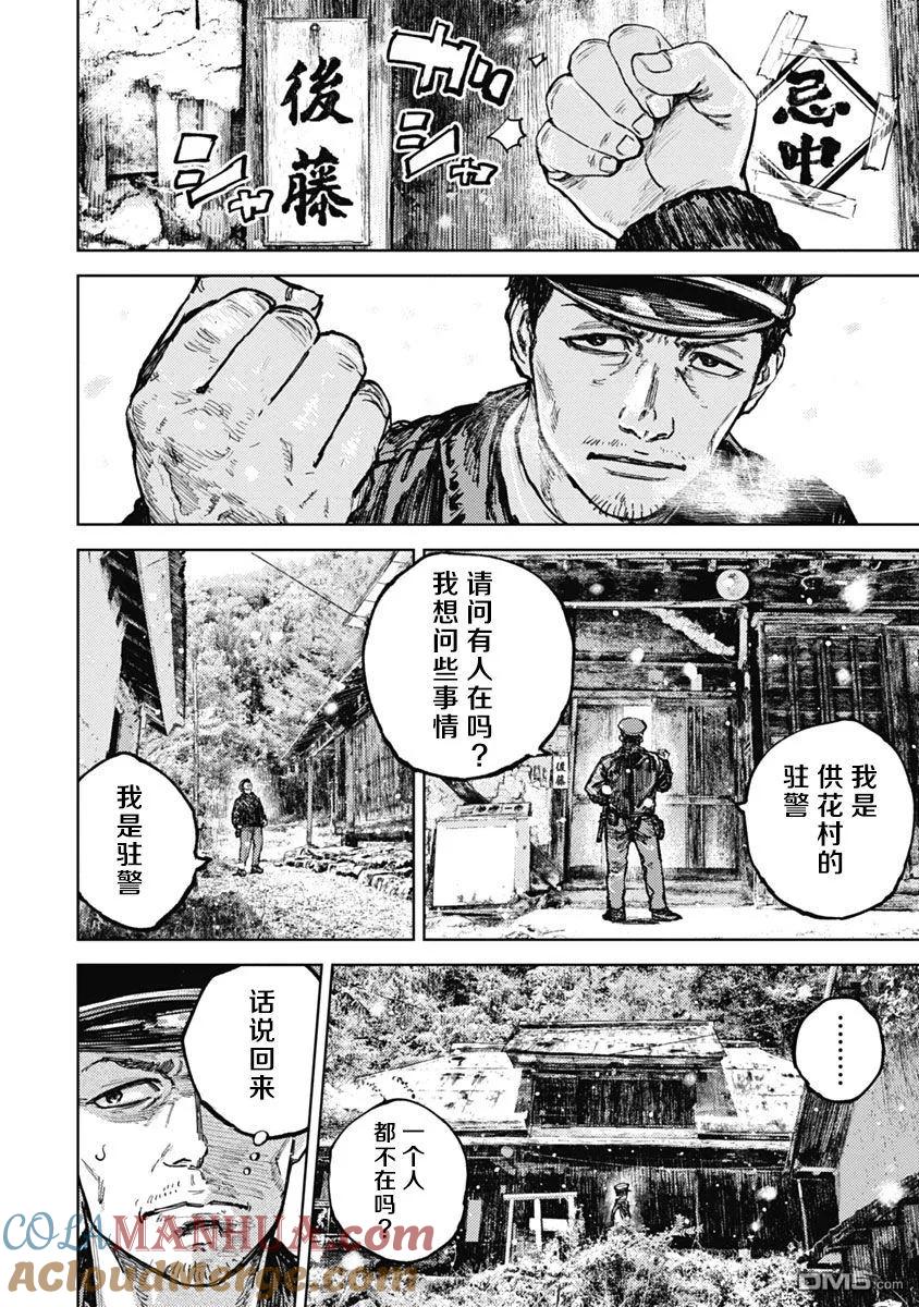 第8话-狩猎-二宫正明（第11张）