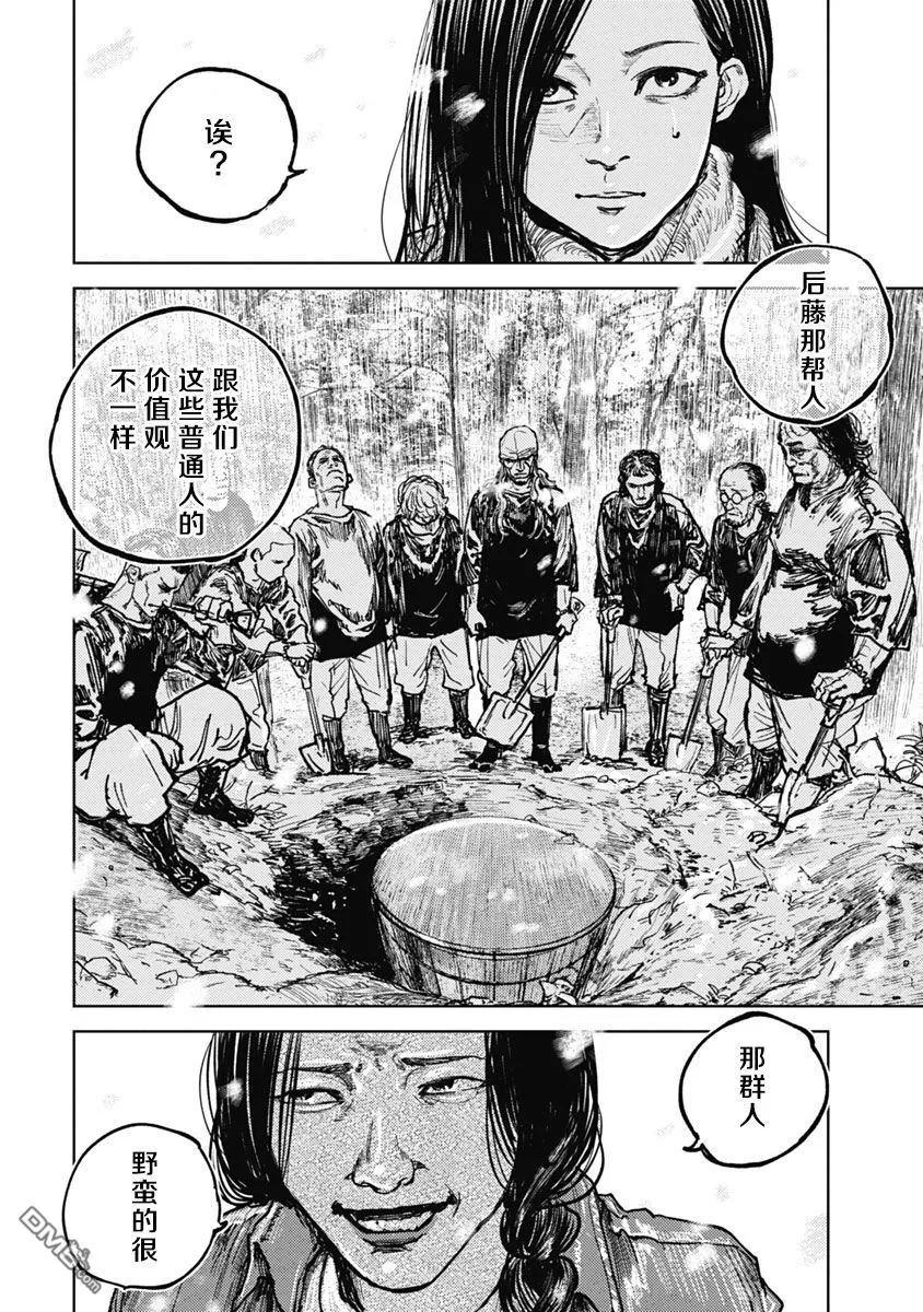 第8话-狩猎-二宫正明（第6张）