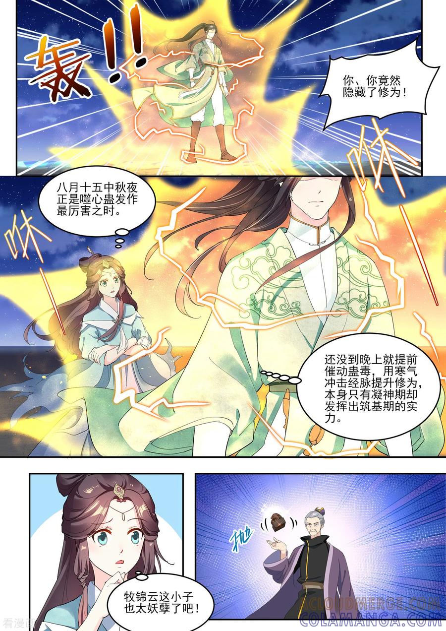 第8话-功德印-阿里文学（第5张）