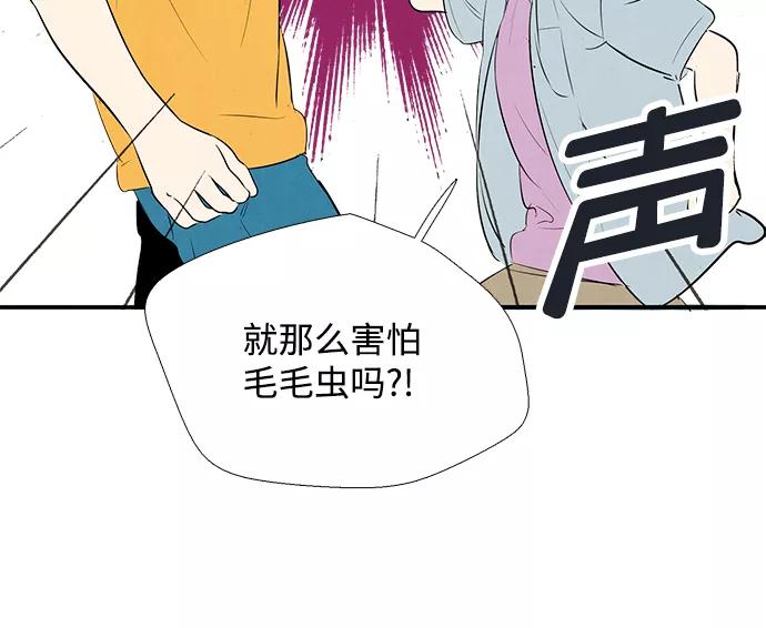 第70话-世纪末青苹果补习班-纯kki（第20张）