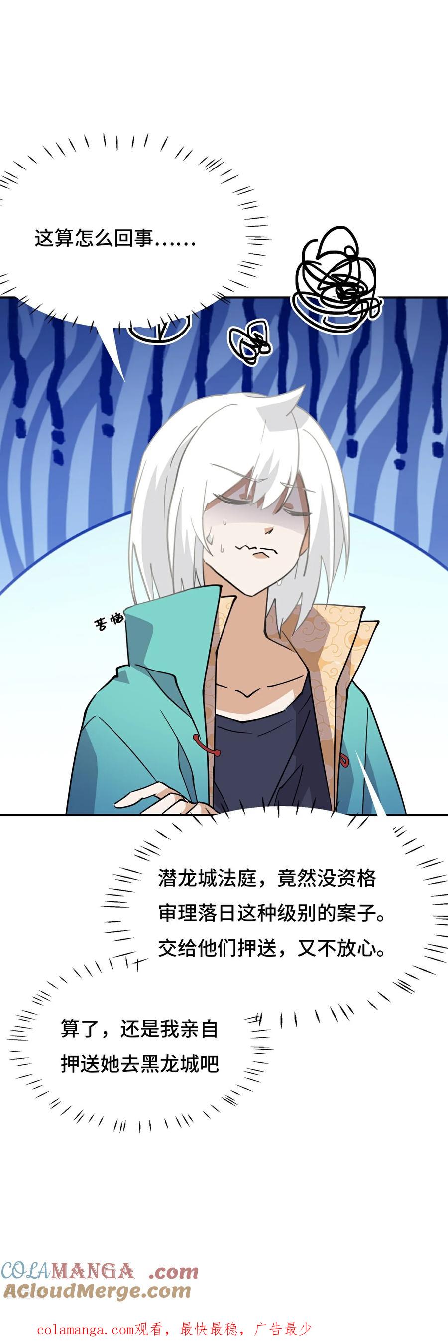 第104话七杀-龙战在野-星华文化（第23张）