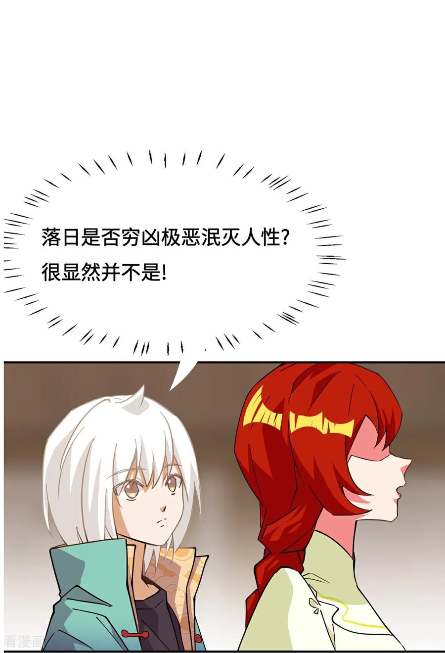 第104话七杀-龙战在野-星华文化（第2张）