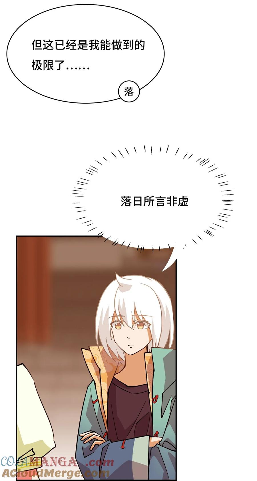第104话七杀-龙战在野-星华文化（第19张）