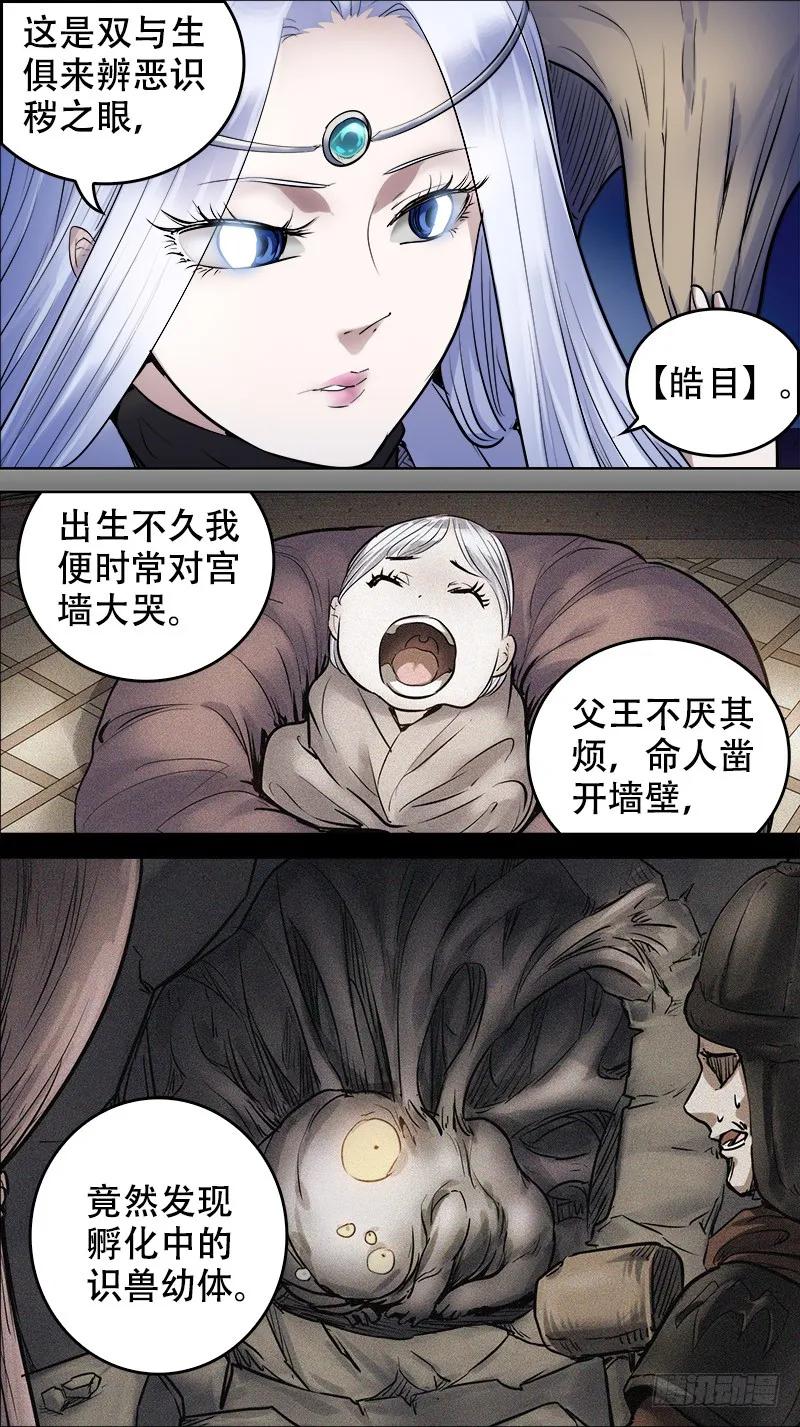 佰拾壹、皓目-刍狗-永宵文化·腊肉（第6张）