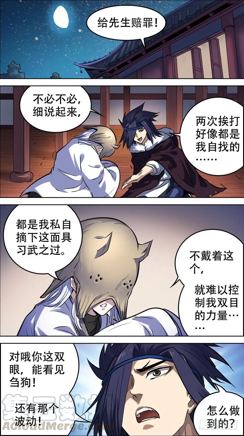 佰拾壹、皓目-刍狗-永宵文化·腊肉（第5张）