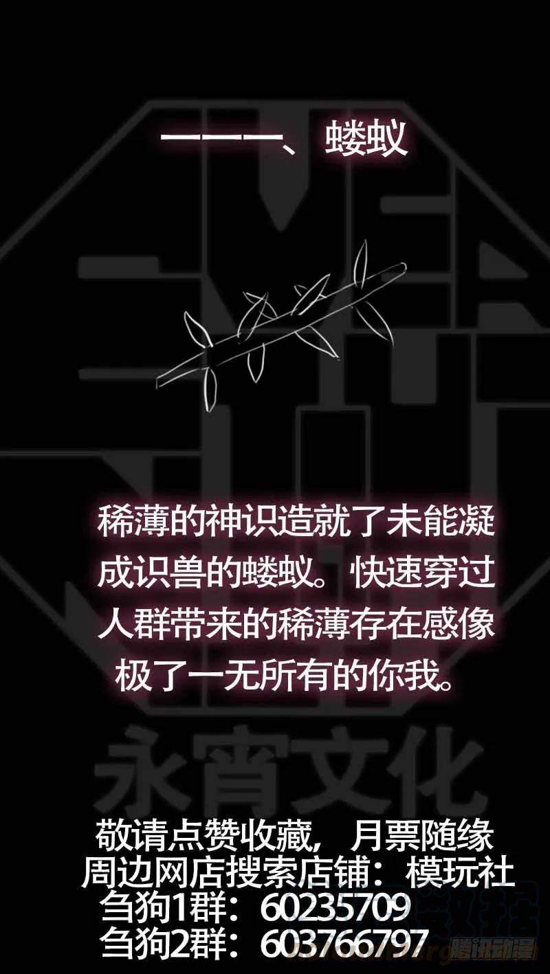 佰拾壹、皓目-刍狗-永宵文化·腊肉（第11张）