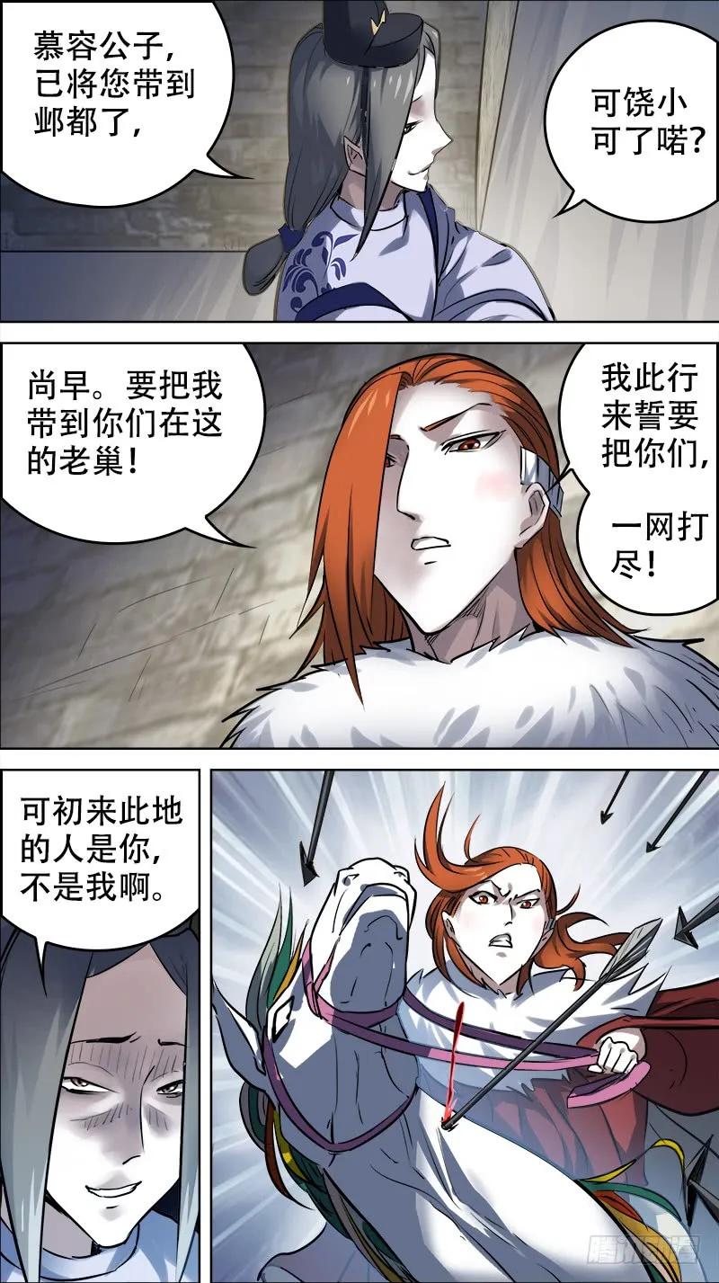佰拾贰、难逃-刍狗-永宵文化·腊肉（第2张）