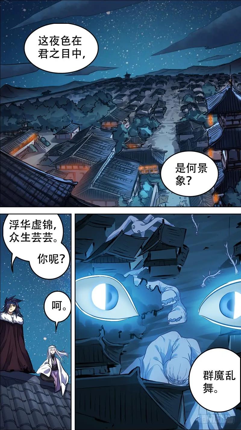 佰拾贰、难逃-刍狗-永宵文化·腊肉（第4张）