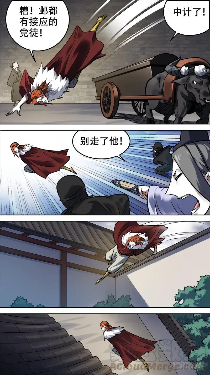 佰拾贰、难逃-刍狗-永宵文化·腊肉（第3张）