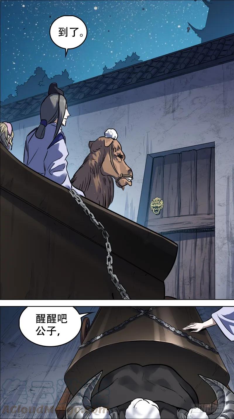 佰拾贰、难逃-刍狗-永宵文化·腊肉（第9张）