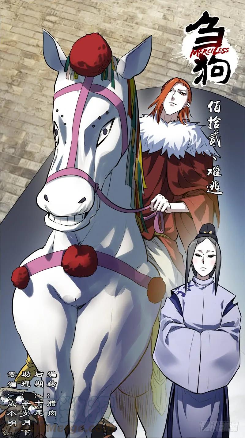 佰拾贰、难逃-刍狗-永宵文化·腊肉（第1张）