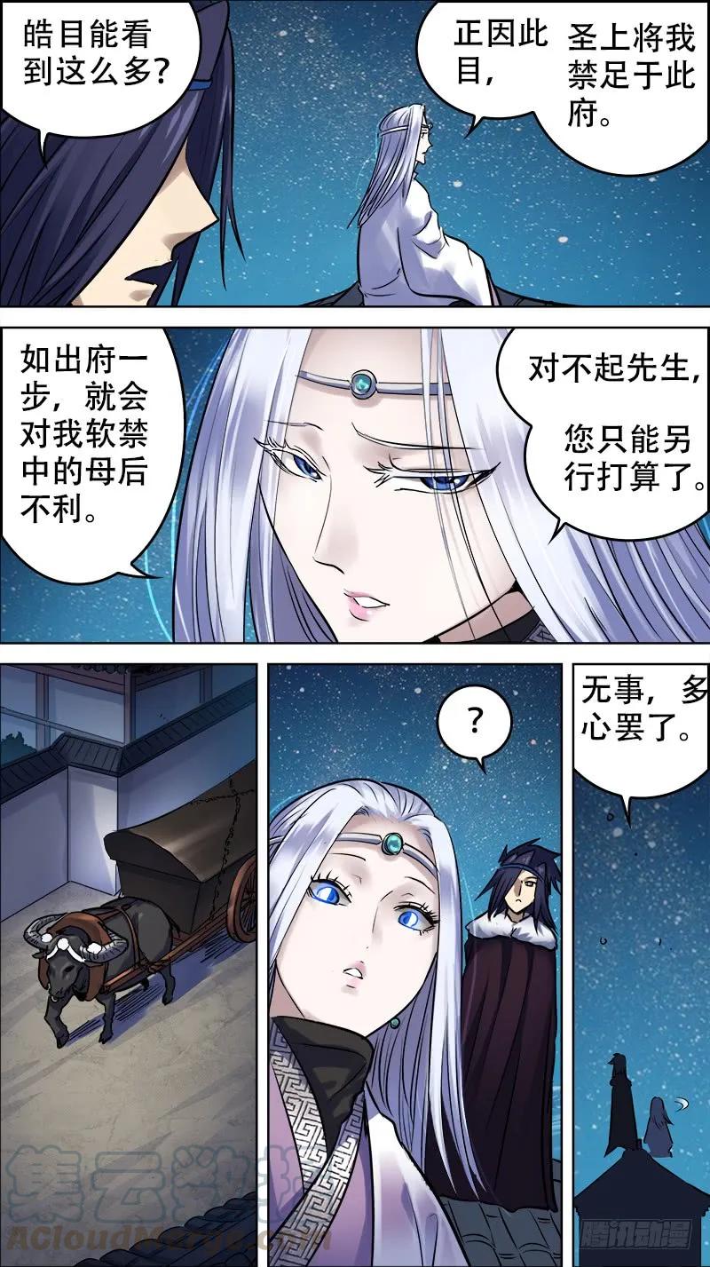 佰拾贰、难逃-刍狗-永宵文化·腊肉（第5张）