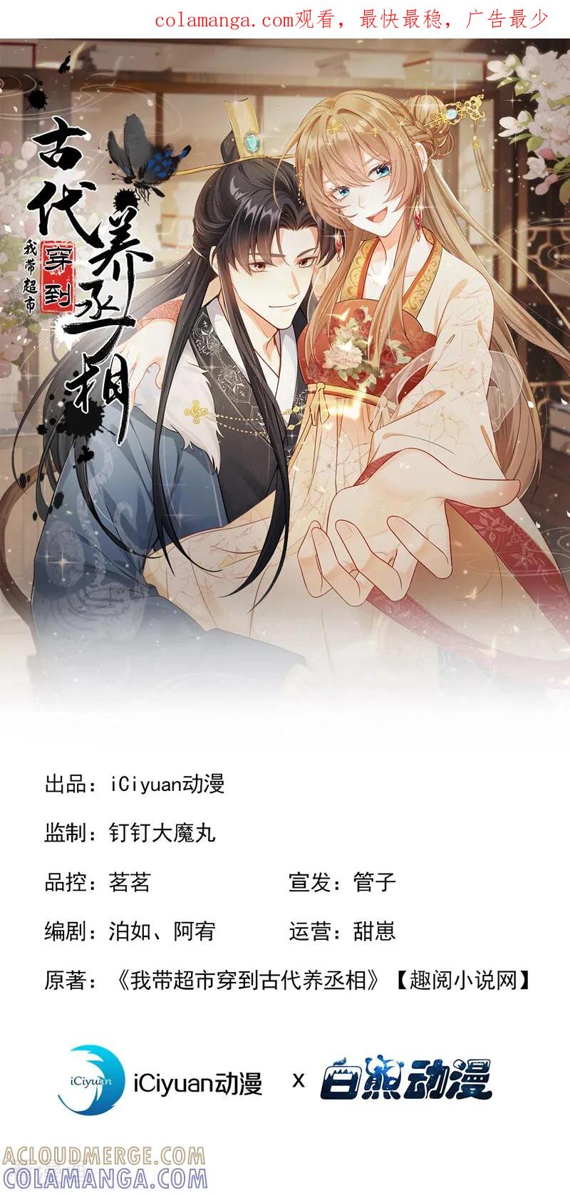 第41话搬新家啦~-我带超市穿到古代养丞相-iCiyuan动漫（第1张）