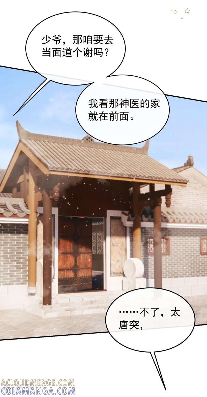 第41话搬新家啦~-我带超市穿到古代养丞相-iCiyuan动漫（第4张）