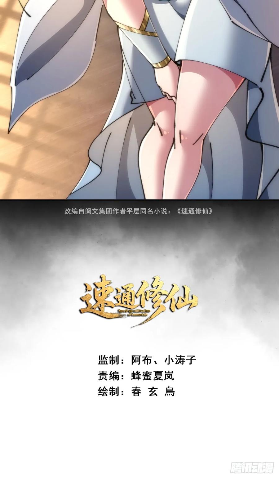你是谁-速通修仙-桃乐茜ci（第2张）