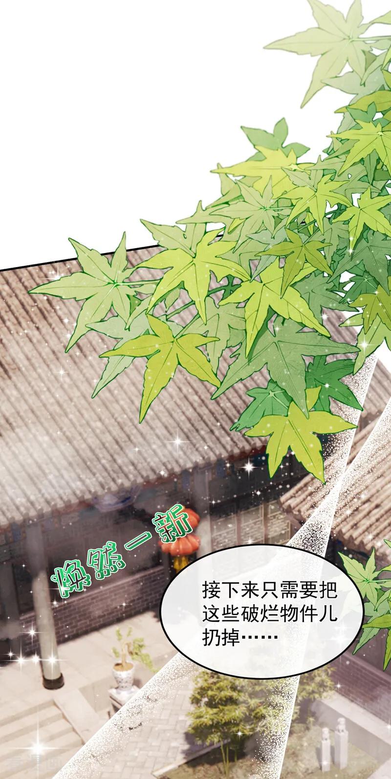 第41话搬新家啦~-我带超市穿到古代养丞相-iCiyuan动漫（第8张）