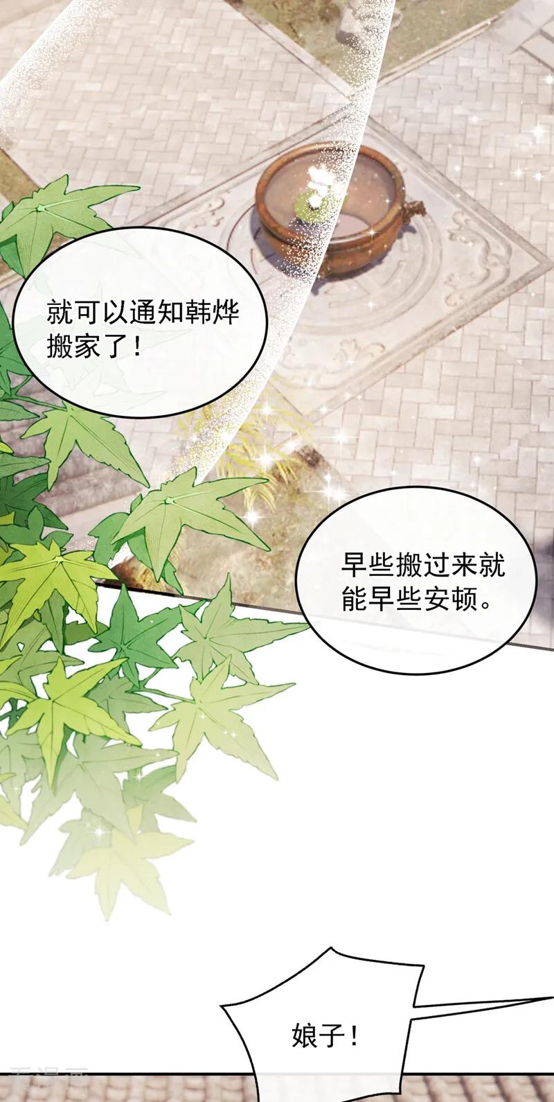 第41话搬新家啦~-我带超市穿到古代养丞相-iCiyuan动漫（第9张）