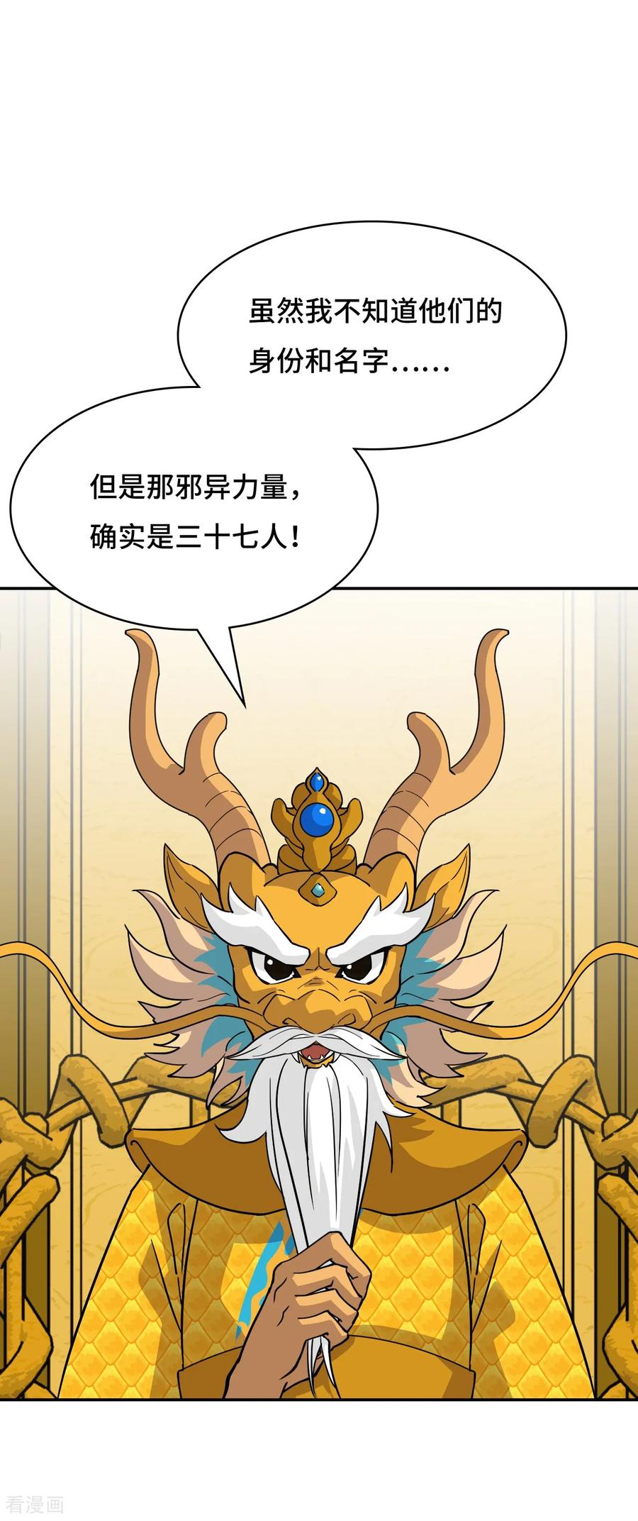 第125话多虑了-龙战在野-星华文化（第2张）