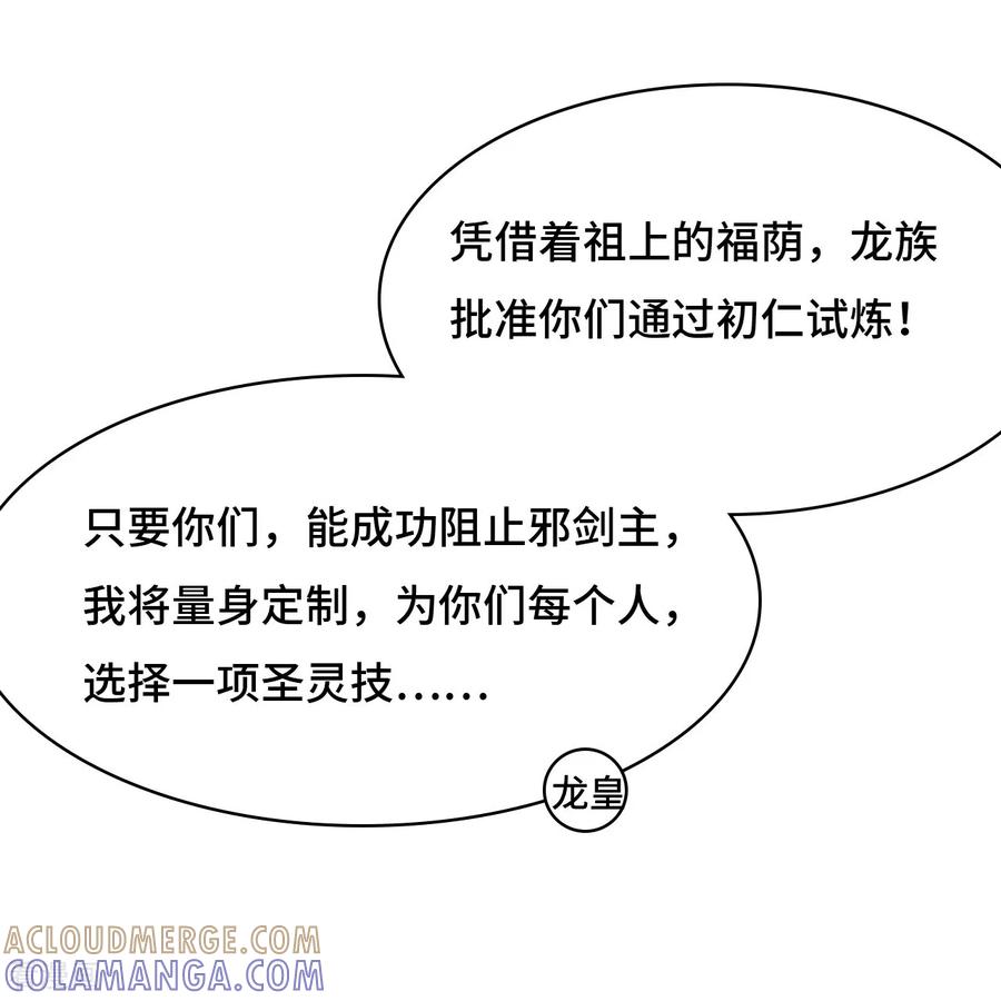 第125话多虑了-龙战在野-星华文化（第17张）