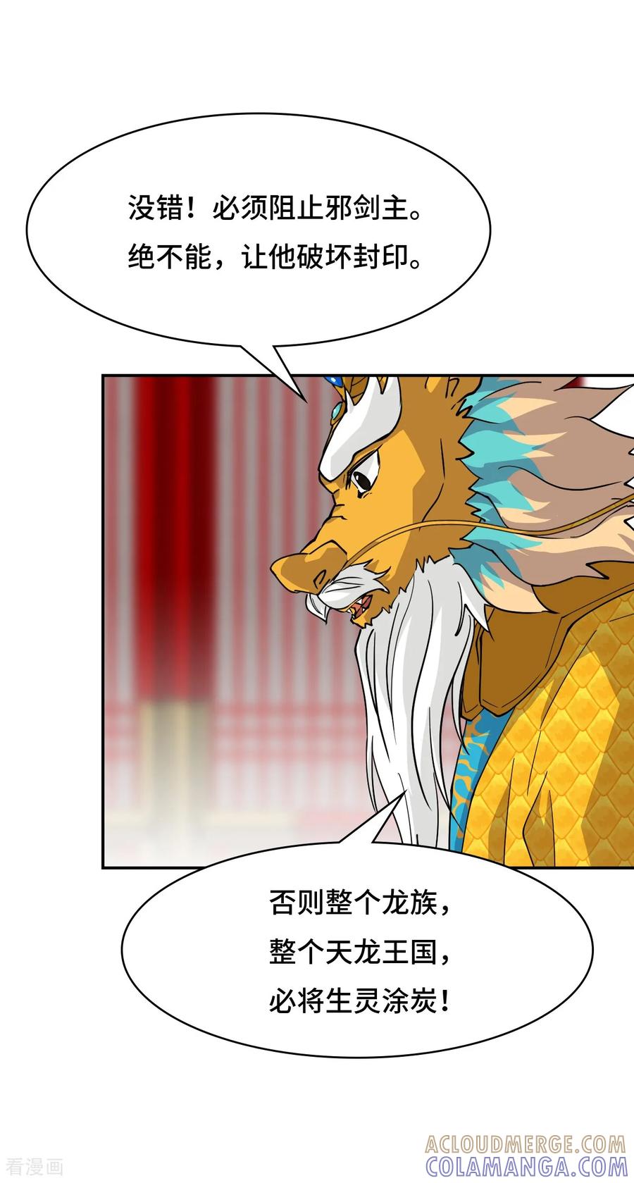 第125话多虑了-龙战在野-星华文化（第11张）