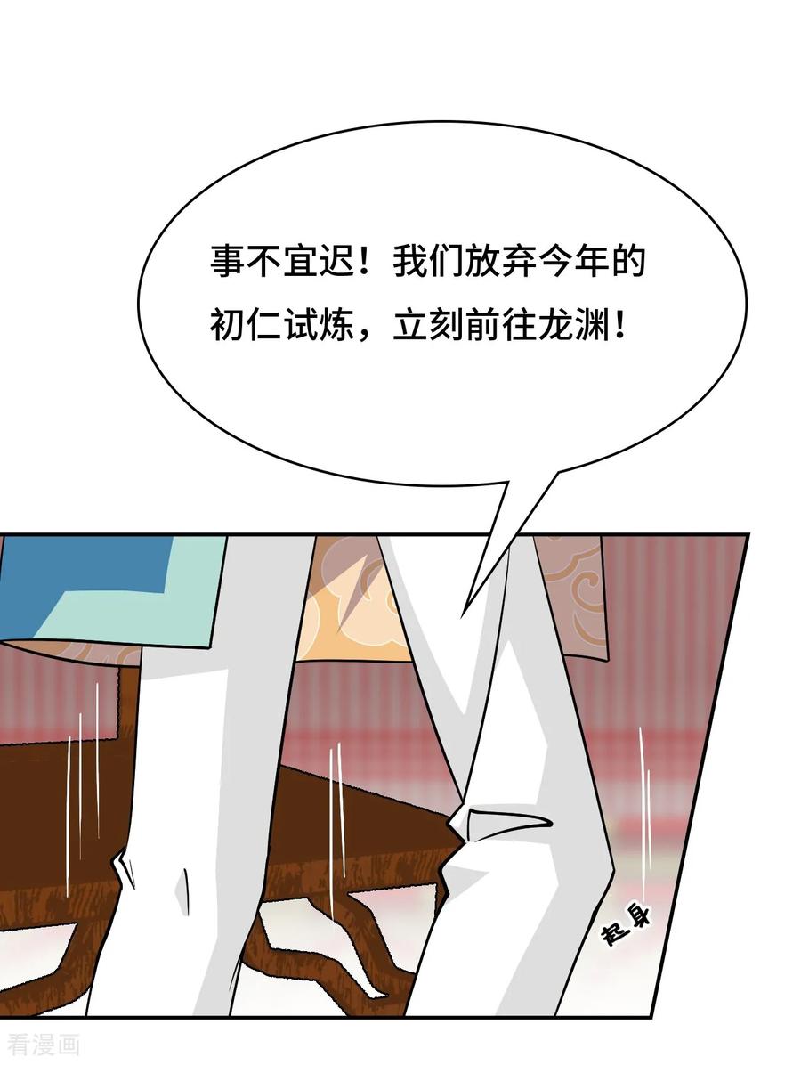 第125话多虑了-龙战在野-星华文化（第12张）