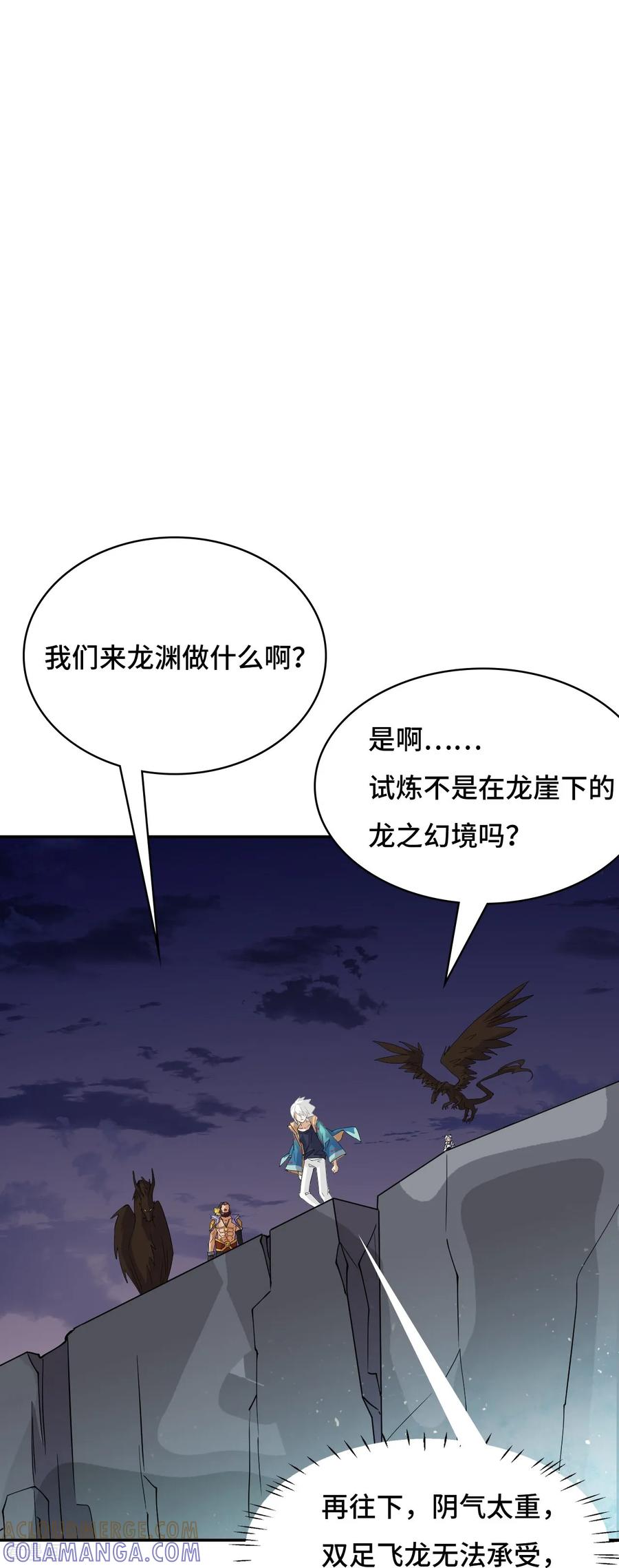 第125话多虑了-龙战在野-星华文化（第27张）
