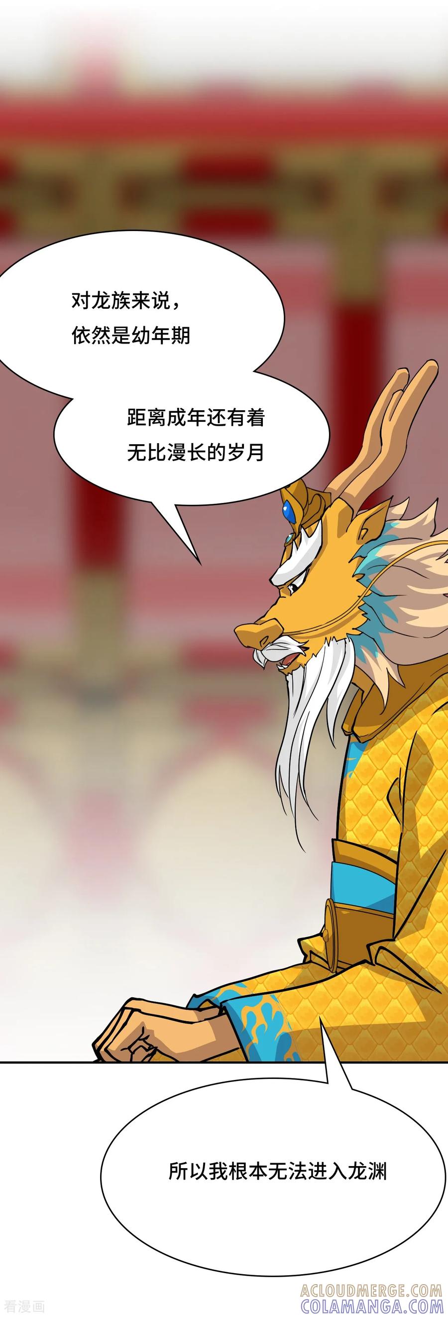 第125话多虑了-龙战在野-星华文化（第5张）