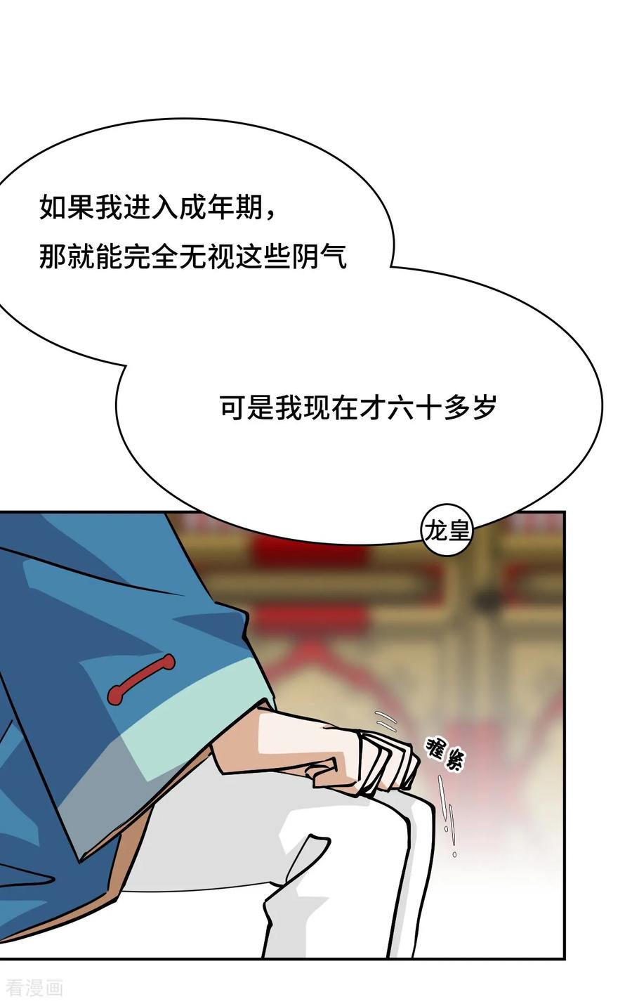 第125话多虑了-龙战在野-星华文化（第4张）
