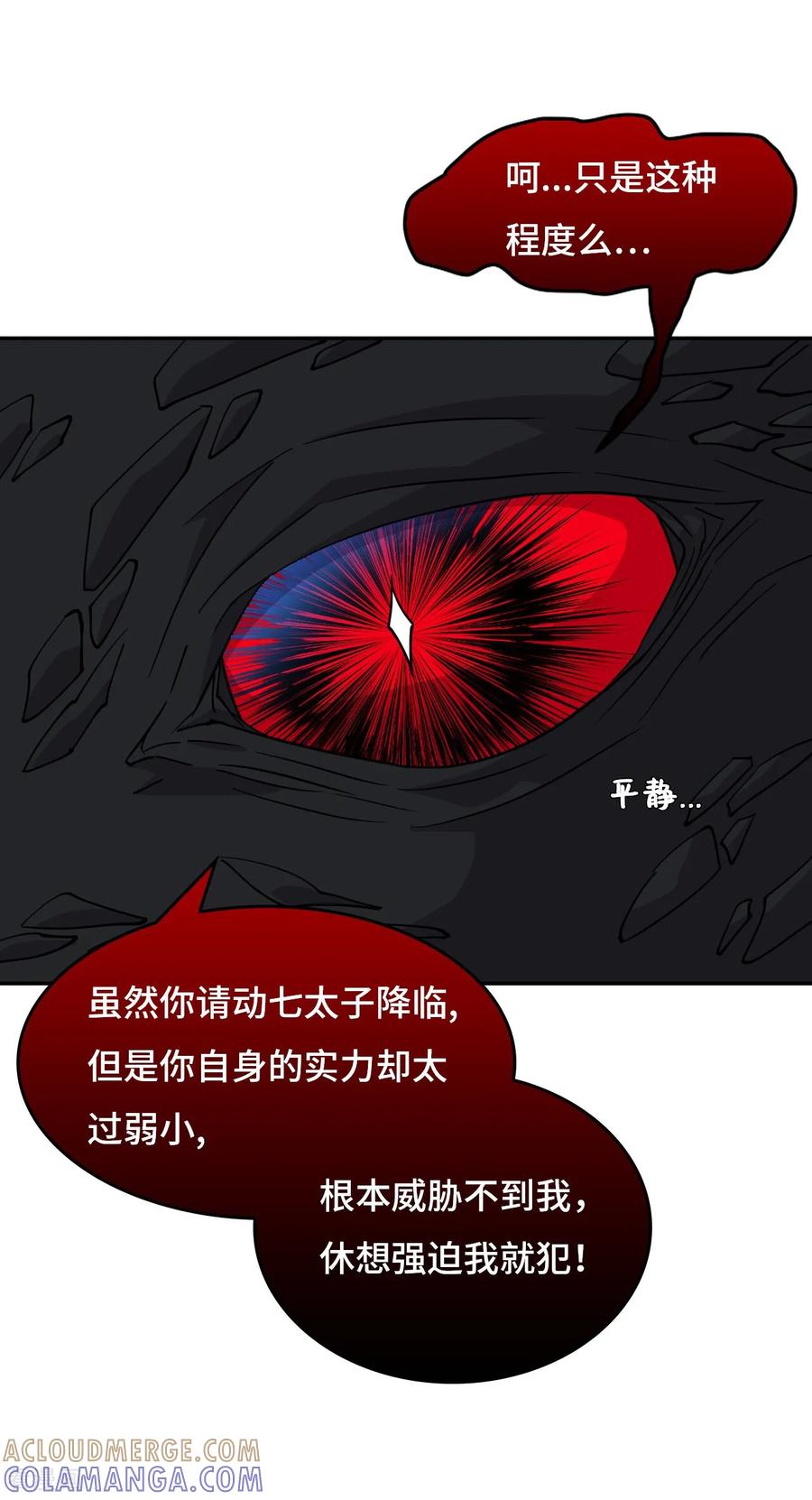 第130话挠痒痒-龙战在野-星华文化（第17张）