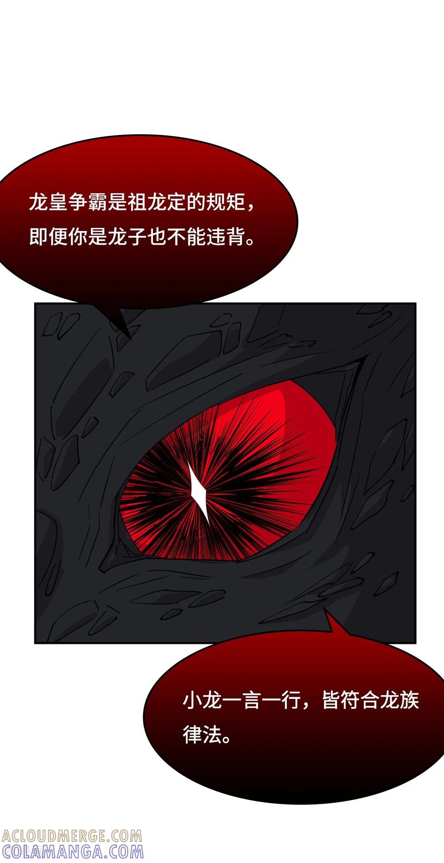 第130话挠痒痒-龙战在野-星华文化（第11张）