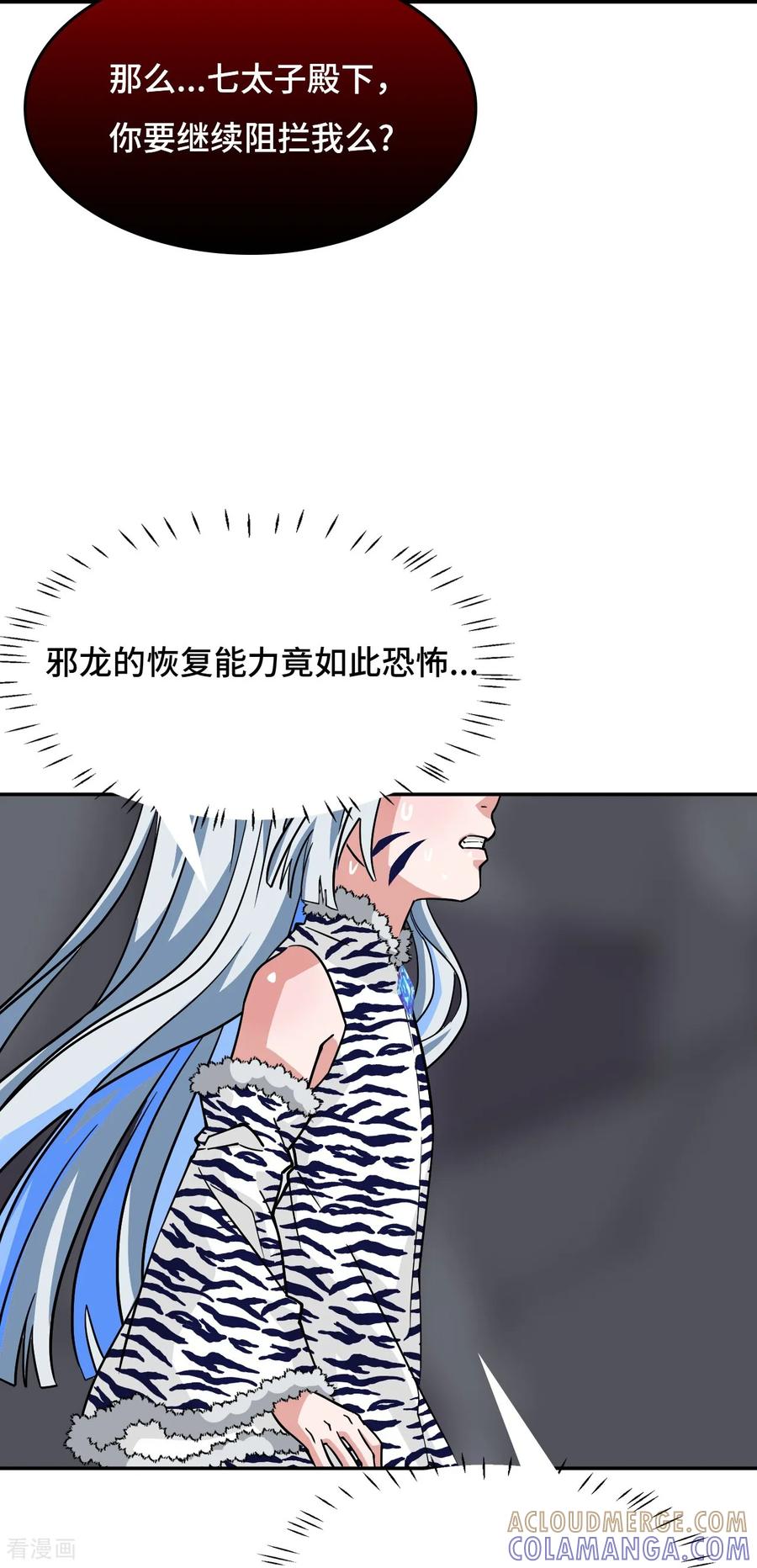 第131话无罪可加-龙战在野-星华文化（第7张）