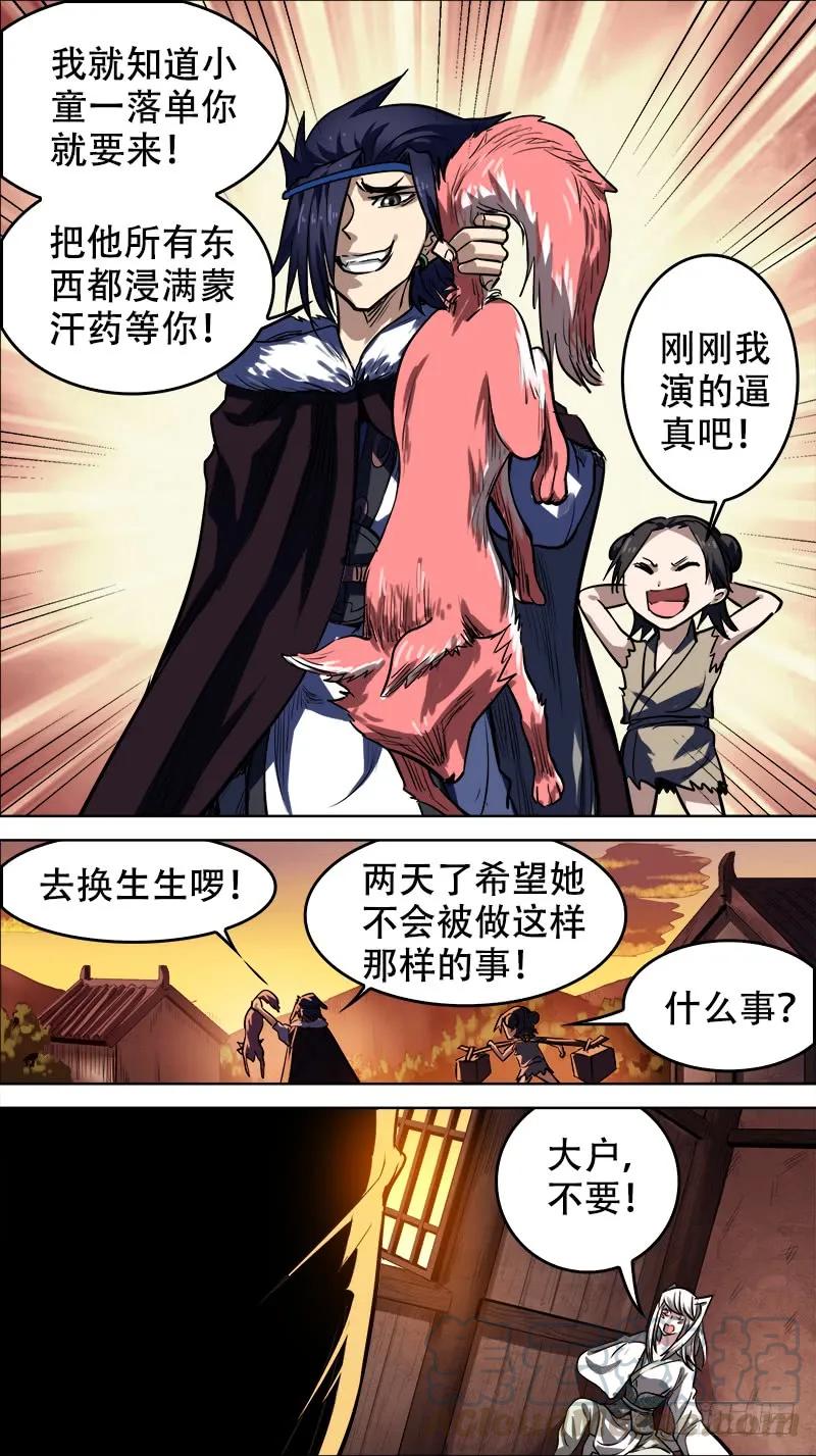 拾肆：狐斗-刍狗-永宵文化·腊肉（第11张）