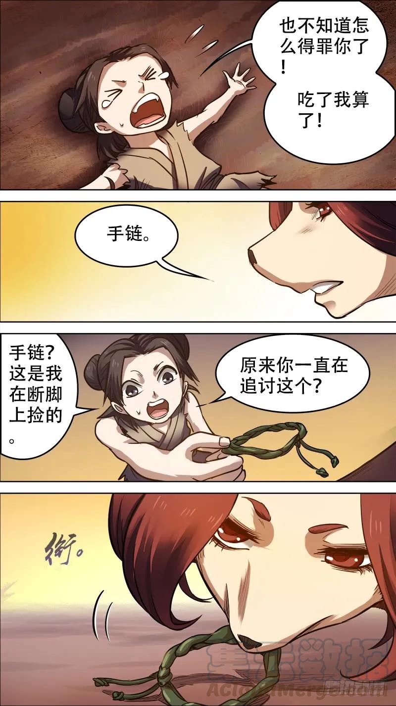 拾肆：狐斗-刍狗-永宵文化·腊肉（第9张）